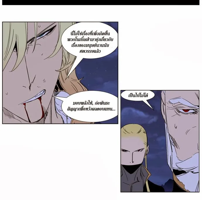 Noblesse - หน้า 89