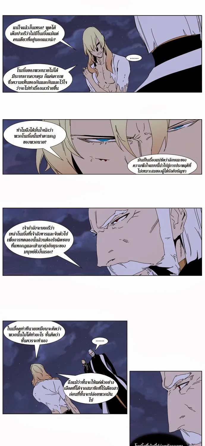 Noblesse - หน้า 90