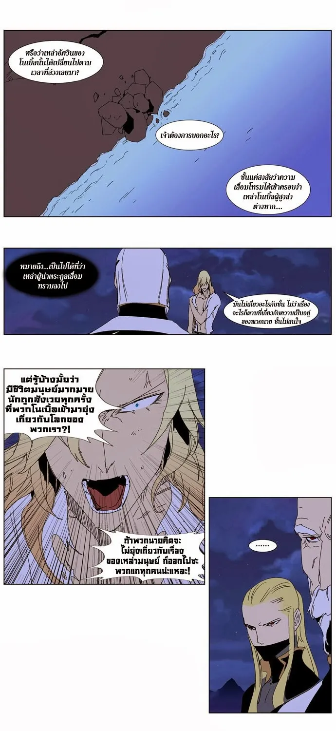 Noblesse - หน้า 92