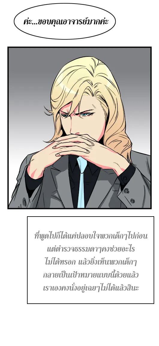 Noblesse - หน้า 172