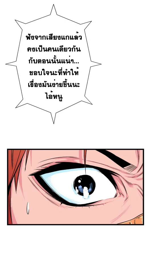 Noblesse - หน้า 242