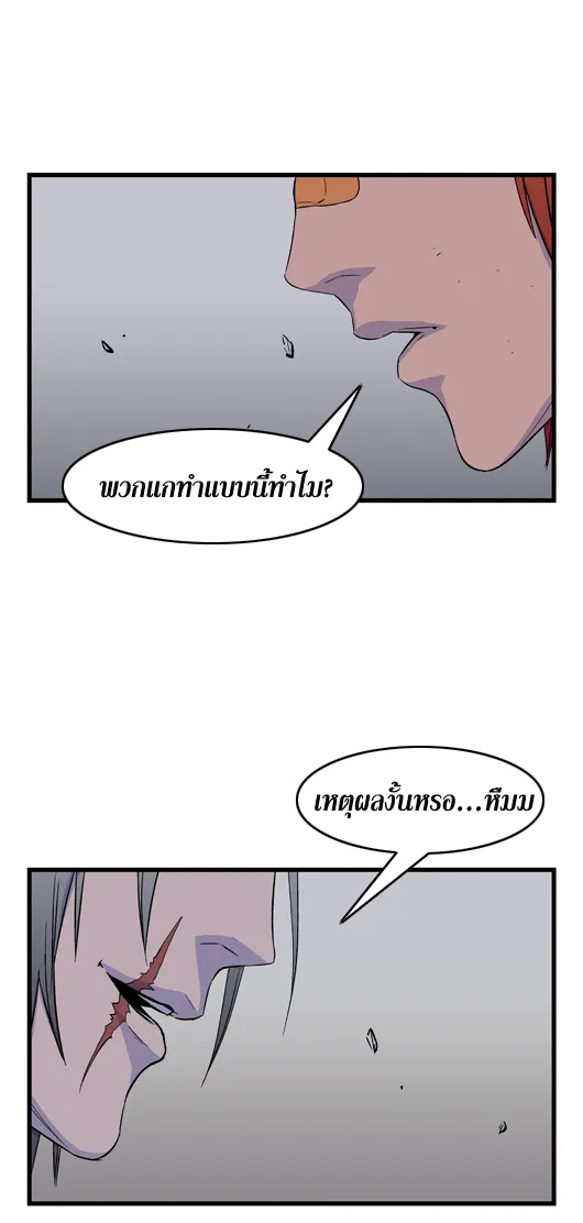 Noblesse - หน้า 292