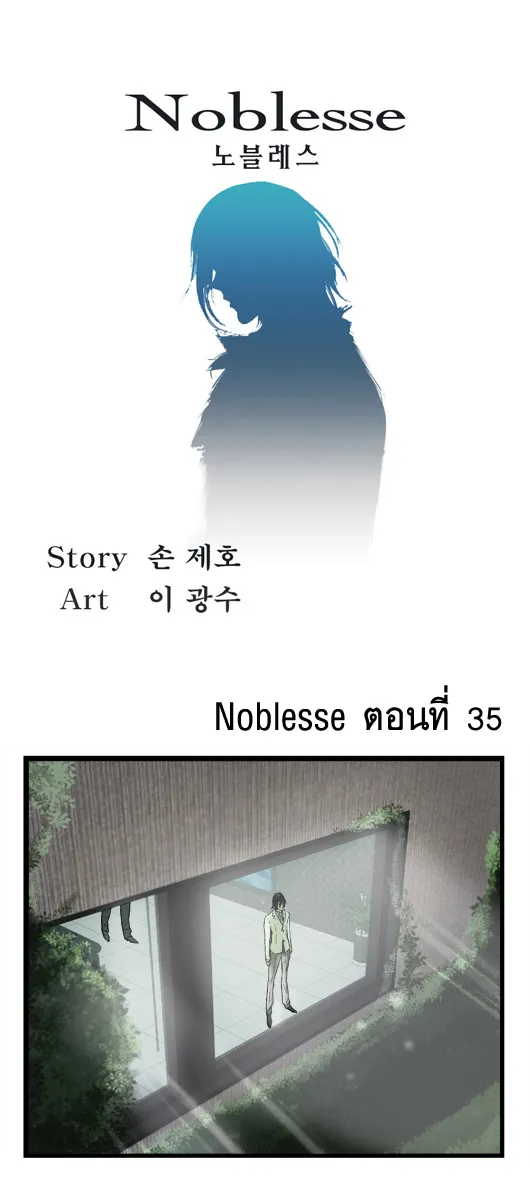 Noblesse - หน้า 108