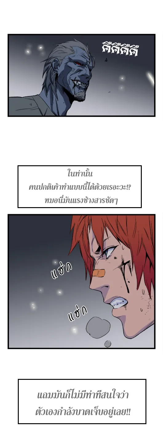 Noblesse - หน้า 11