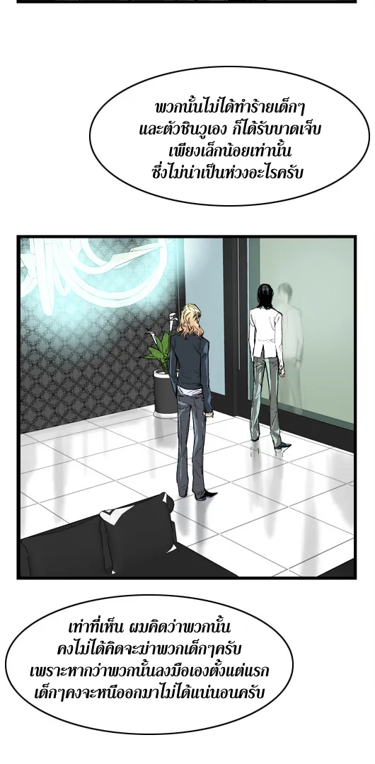 Noblesse - หน้า 110