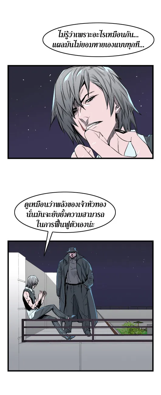 Noblesse - หน้า 120