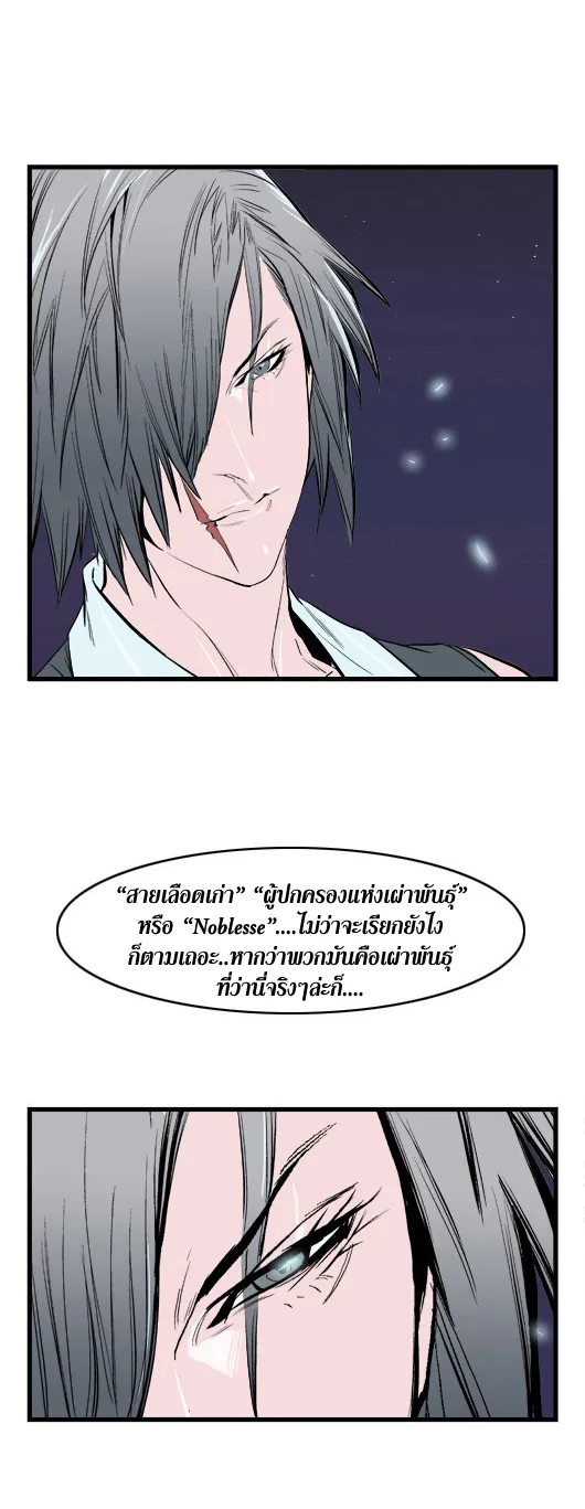 Noblesse - หน้า 129