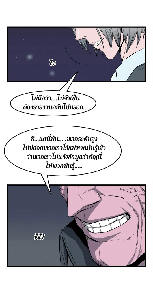 Noblesse - หน้า 131