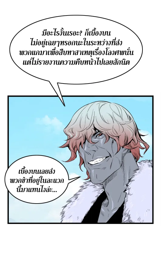 Noblesse - หน้า 163