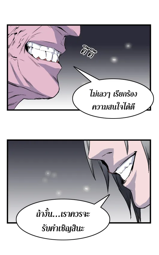 Noblesse - หน้า 17