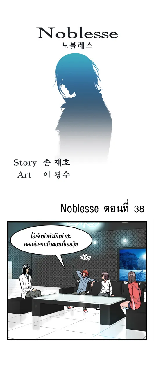 Noblesse - หน้า 188