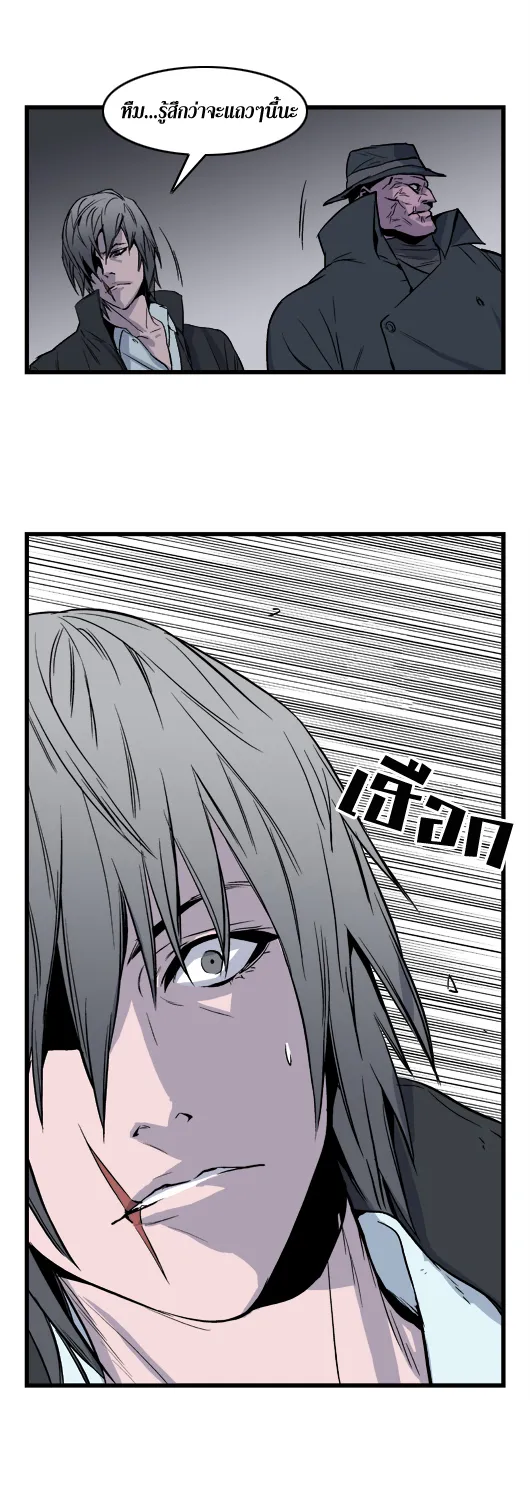 Noblesse - หน้า 20