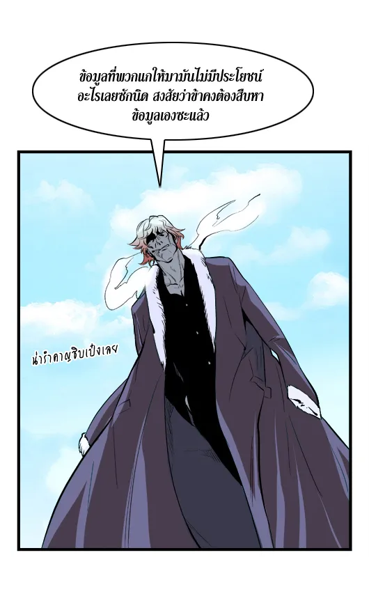 Noblesse - หน้า 208