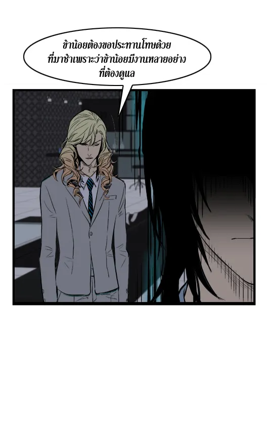 Noblesse - หน้า 221