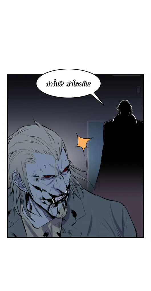 Noblesse - หน้า 236