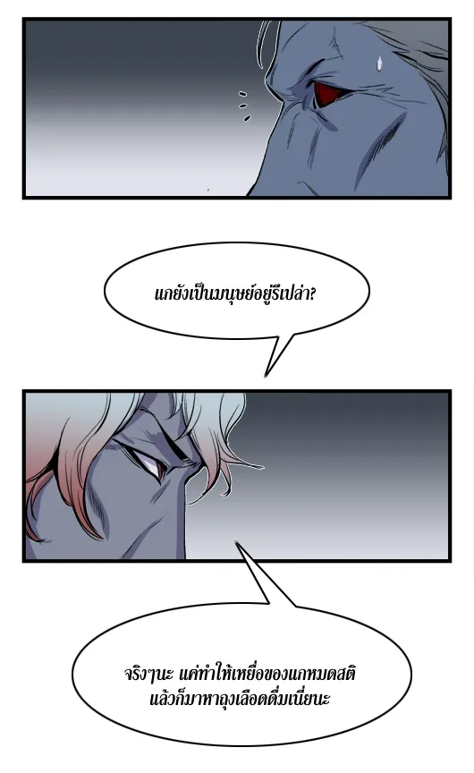 Noblesse - หน้า 241