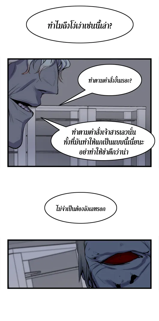 Noblesse - หน้า 243