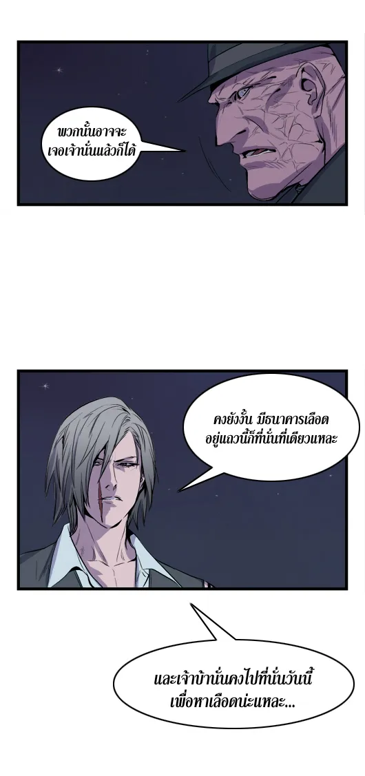 Noblesse - หน้า 252