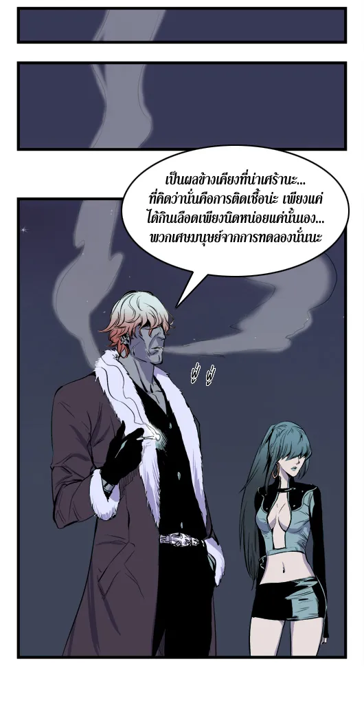 Noblesse - หน้า 254