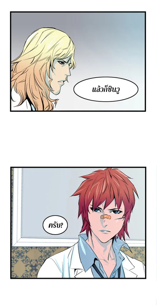 Noblesse - หน้า 285