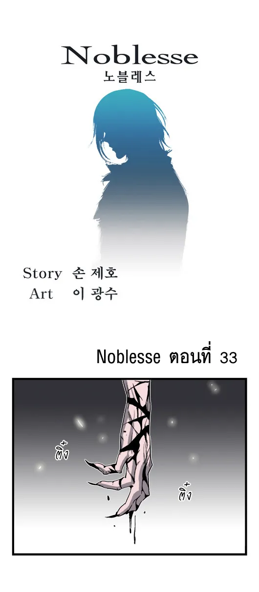 Noblesse - หน้า 54