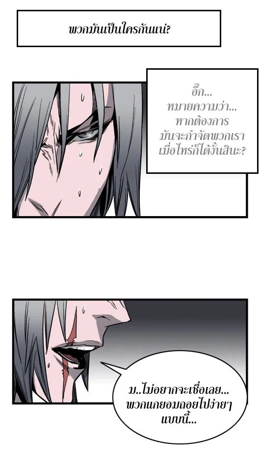 Noblesse - หน้า 67