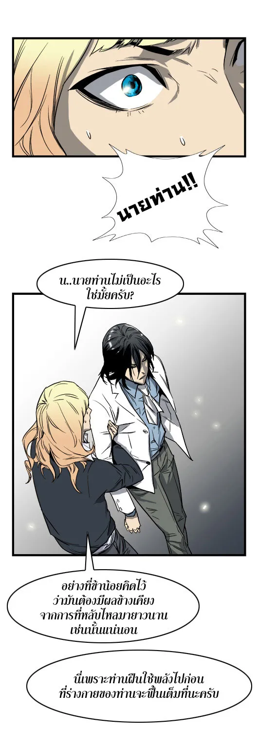 Noblesse - หน้า 74