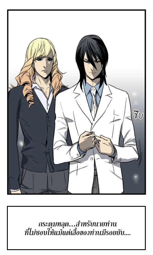 Noblesse - หน้า 78