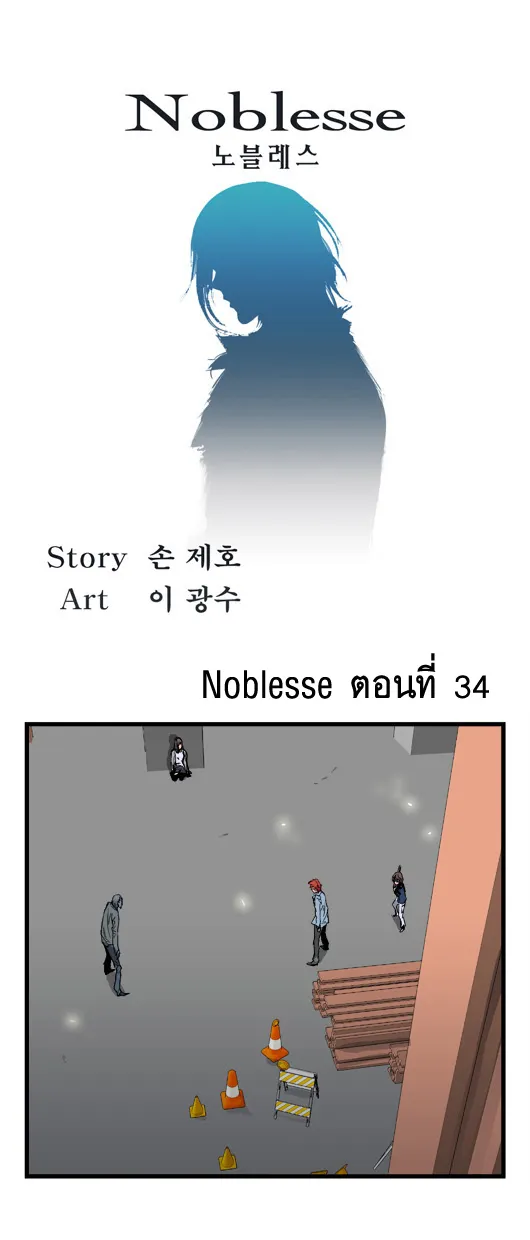 Noblesse - หน้า 81