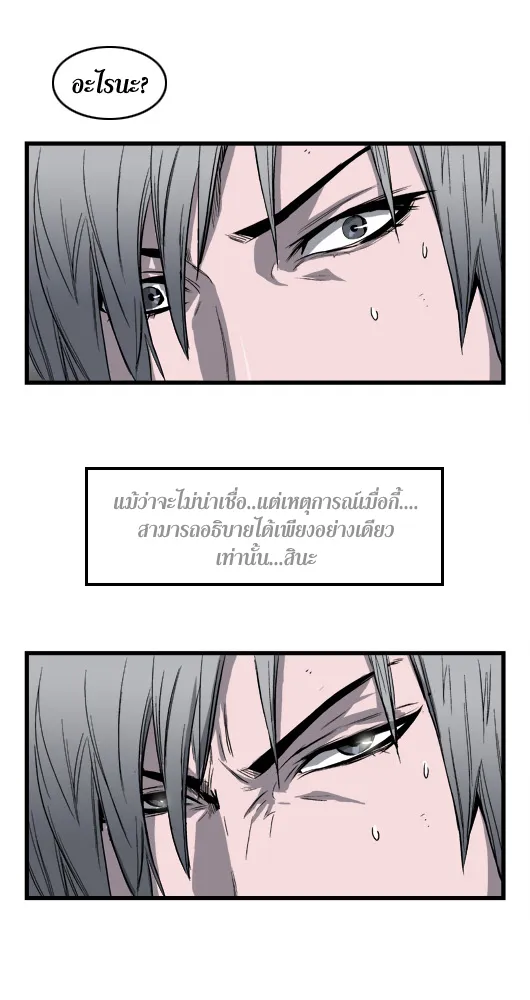 Noblesse - หน้า 92