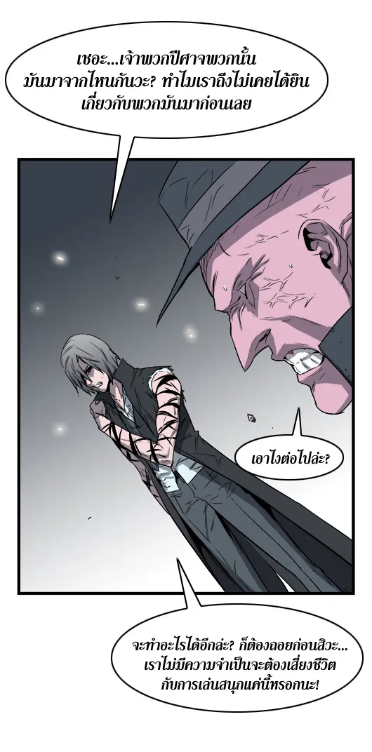 Noblesse - หน้า 93