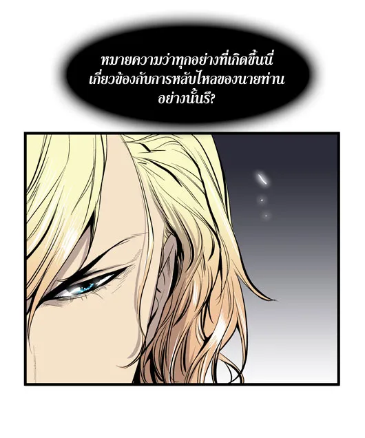 Noblesse - หน้า 132