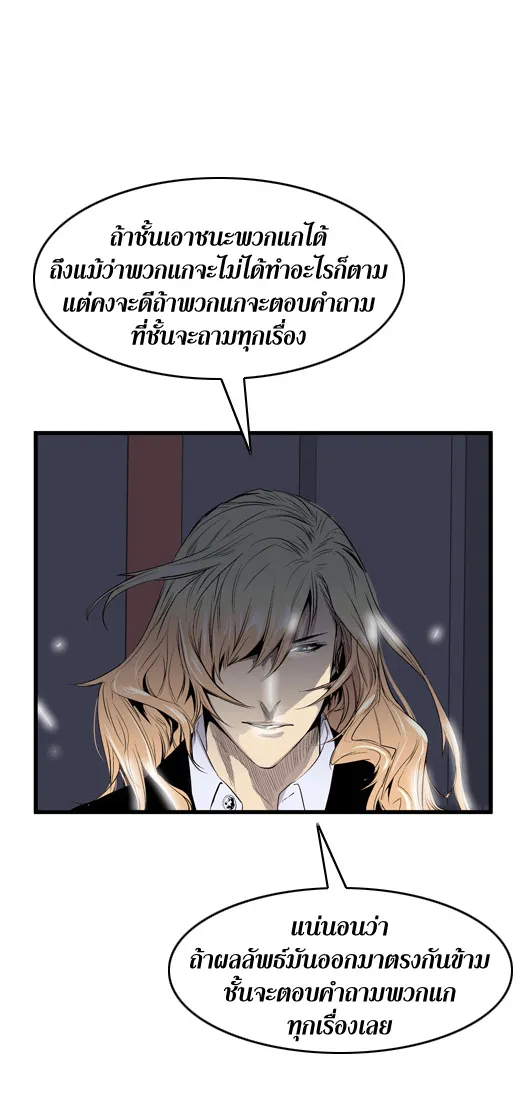 Noblesse - หน้า 154