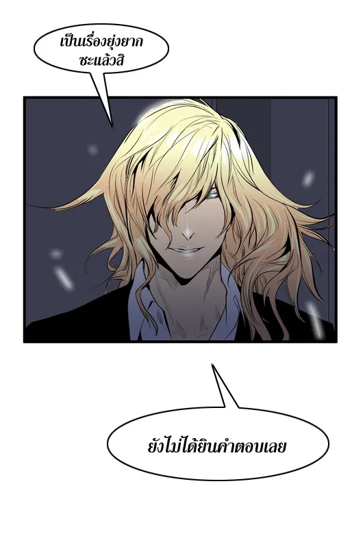 Noblesse - หน้า 174