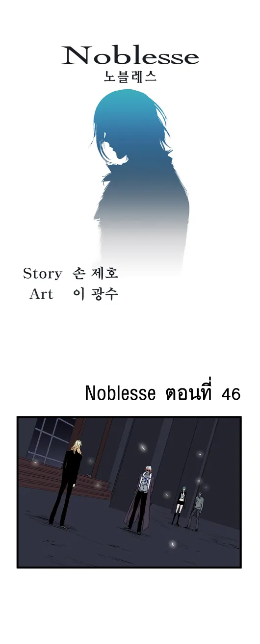 Noblesse - หน้า 185