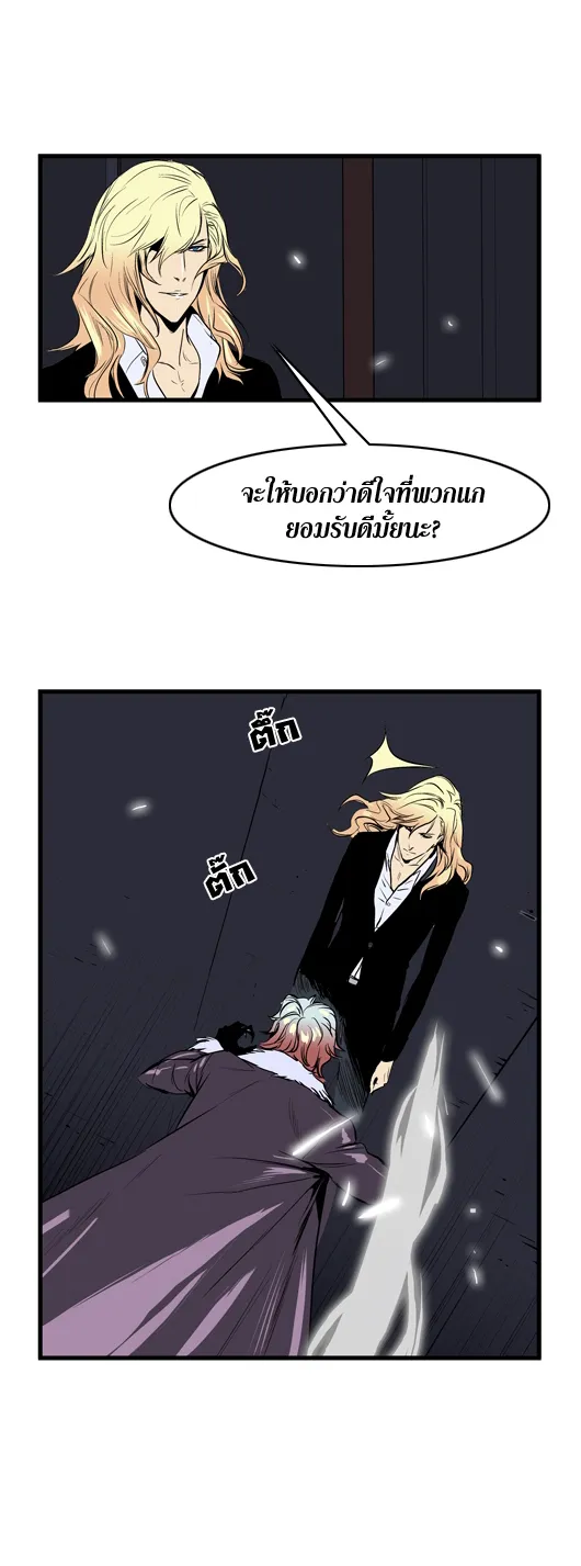 Noblesse - หน้า 188