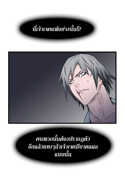 Noblesse - หน้า 255