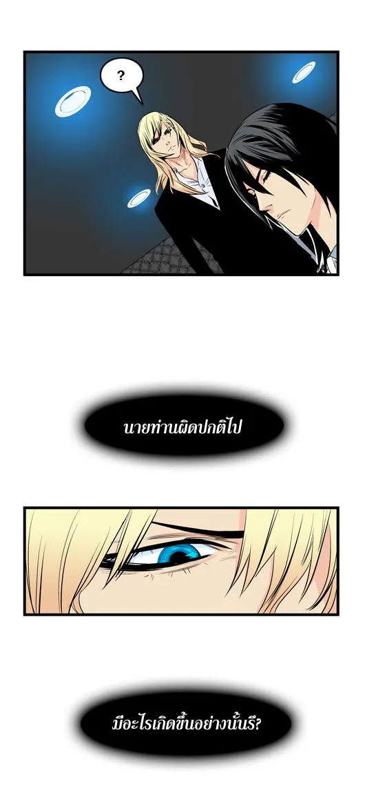 Noblesse - หน้า 272