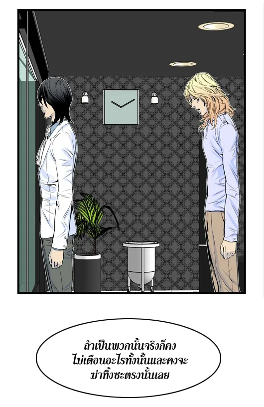 Noblesse - หน้า 28