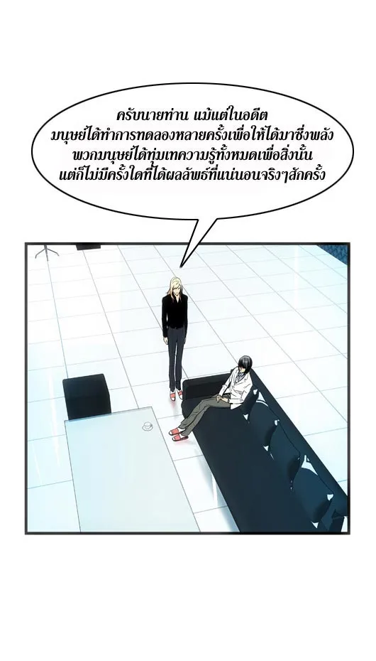 Noblesse - หน้า 287