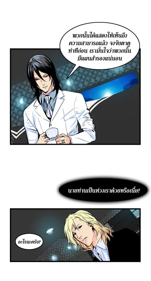 Noblesse - หน้า 39