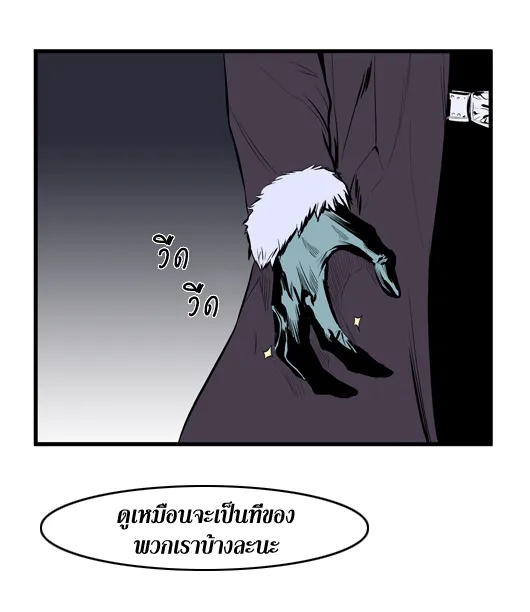 Noblesse - หน้า 84