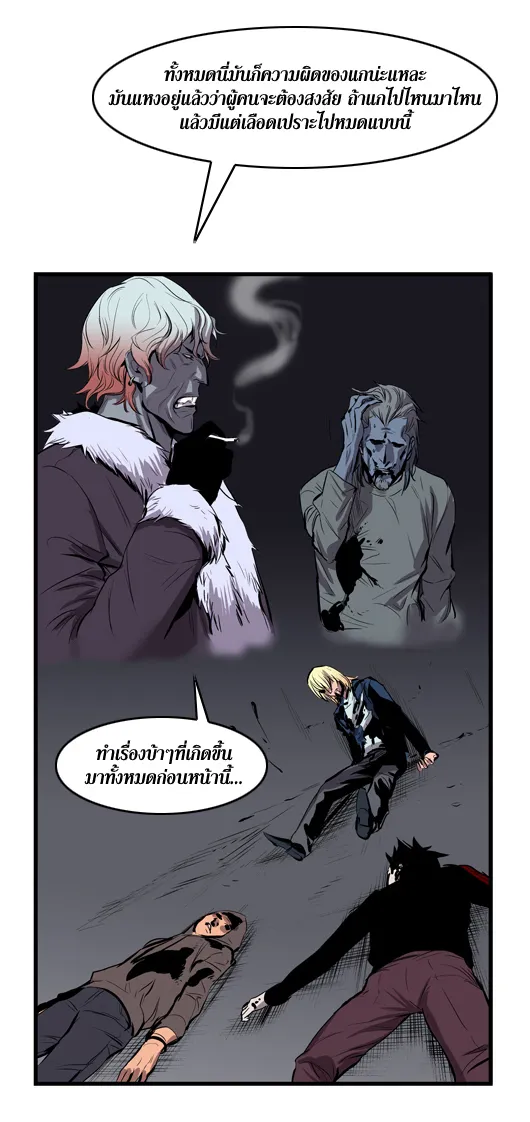 Noblesse - หน้า 93