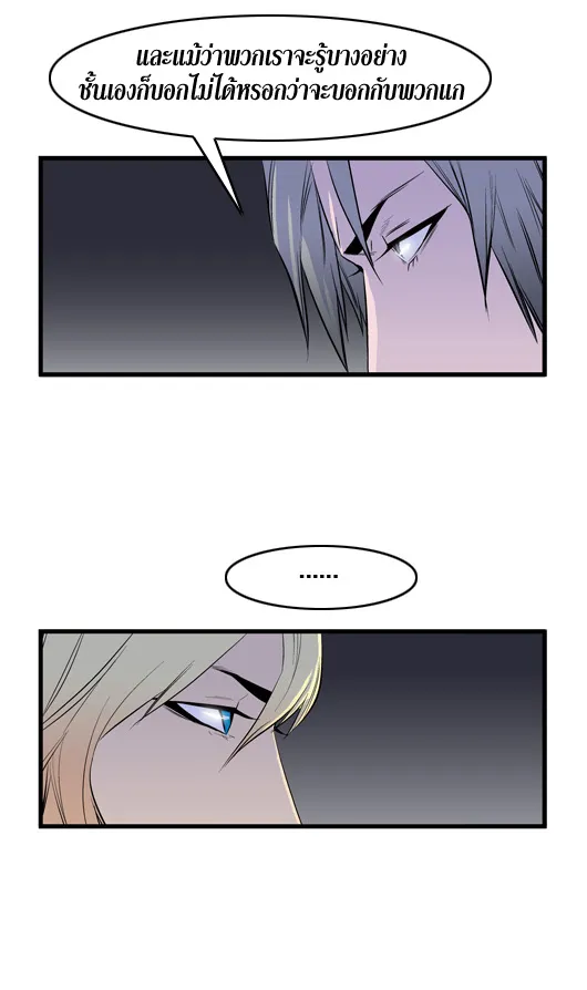 Noblesse - หน้า 140