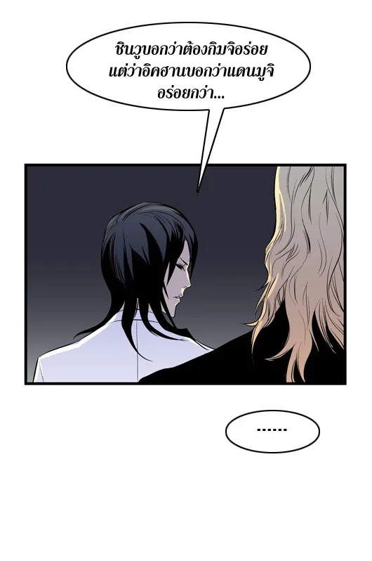 Noblesse - หน้า 194