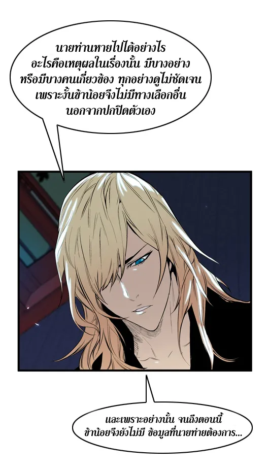 Noblesse - หน้า 228