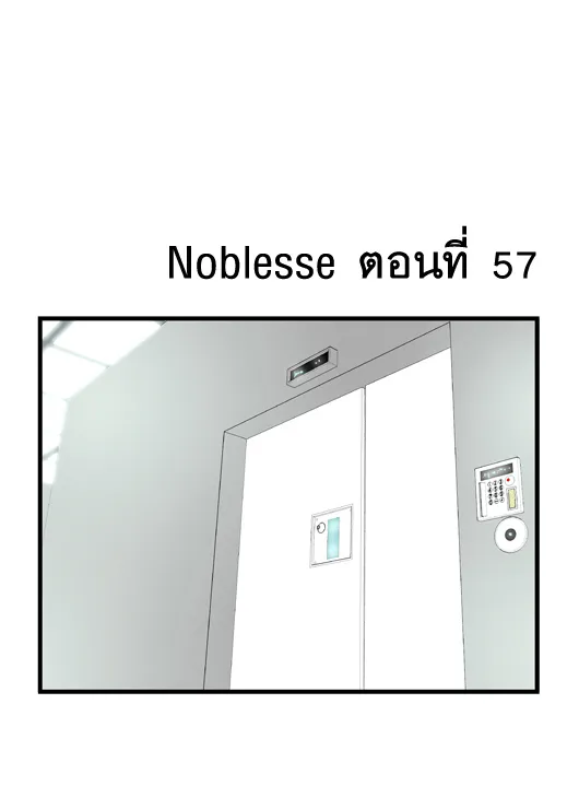 Noblesse - หน้า 239