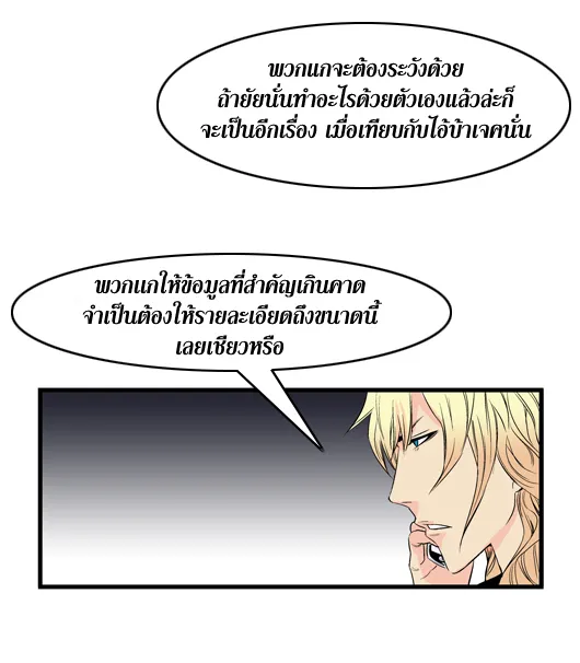 Noblesse - หน้า 268