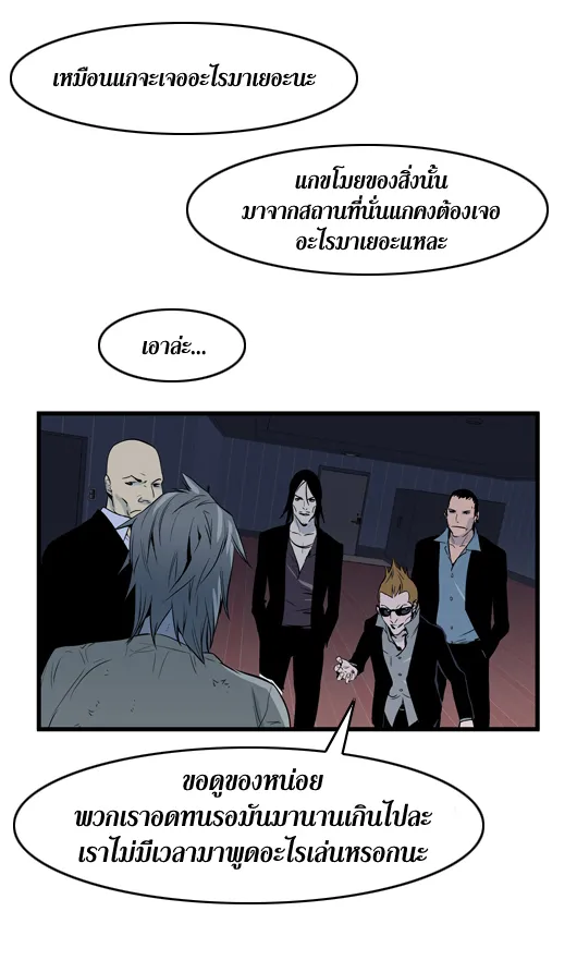 Noblesse - หน้า 287