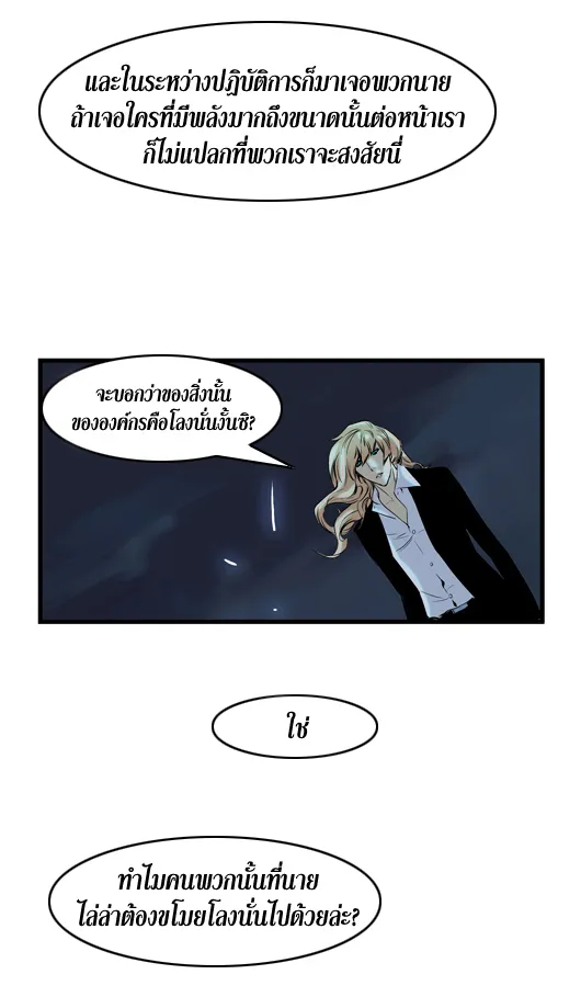 Noblesse - หน้า 339